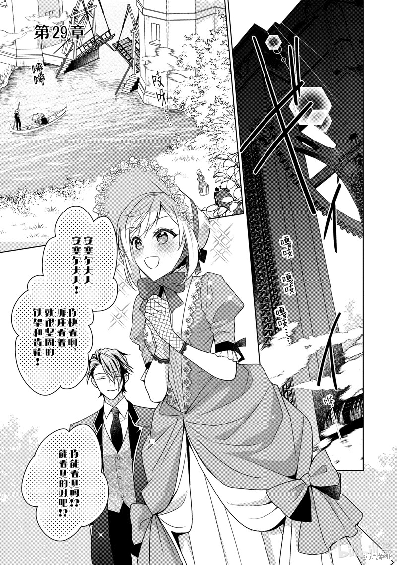 被告白一见钟情却发现自己只是诱饵的伯爵千金的三天时光漫画29话