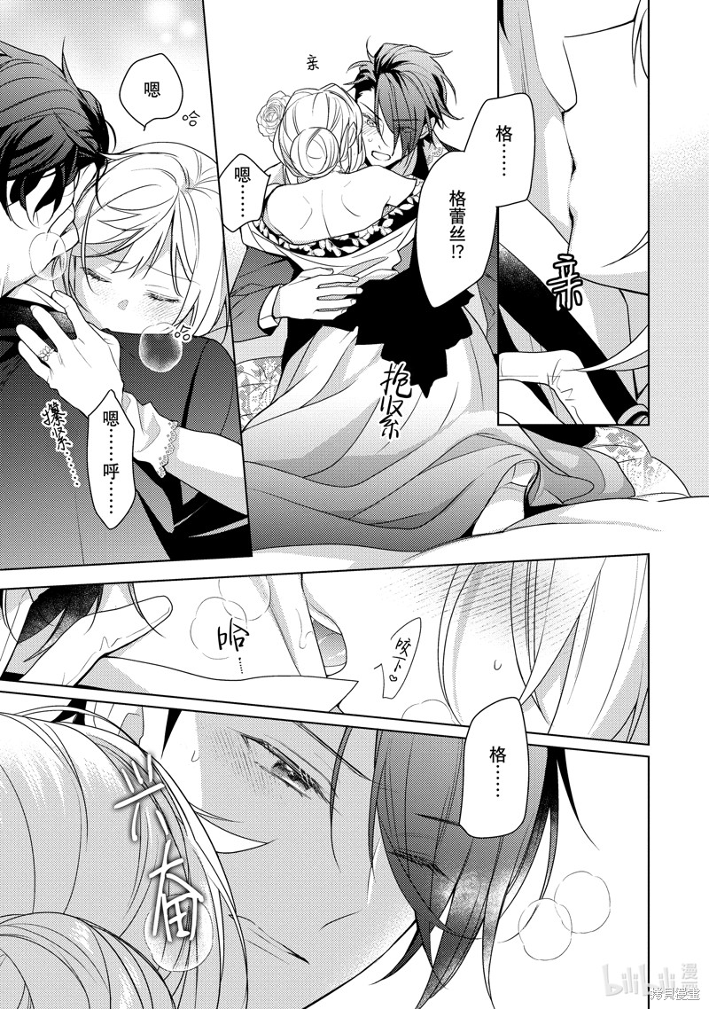 被告白一见钟情却发现自己只是诱饵的伯爵千金的三天时光漫画28话