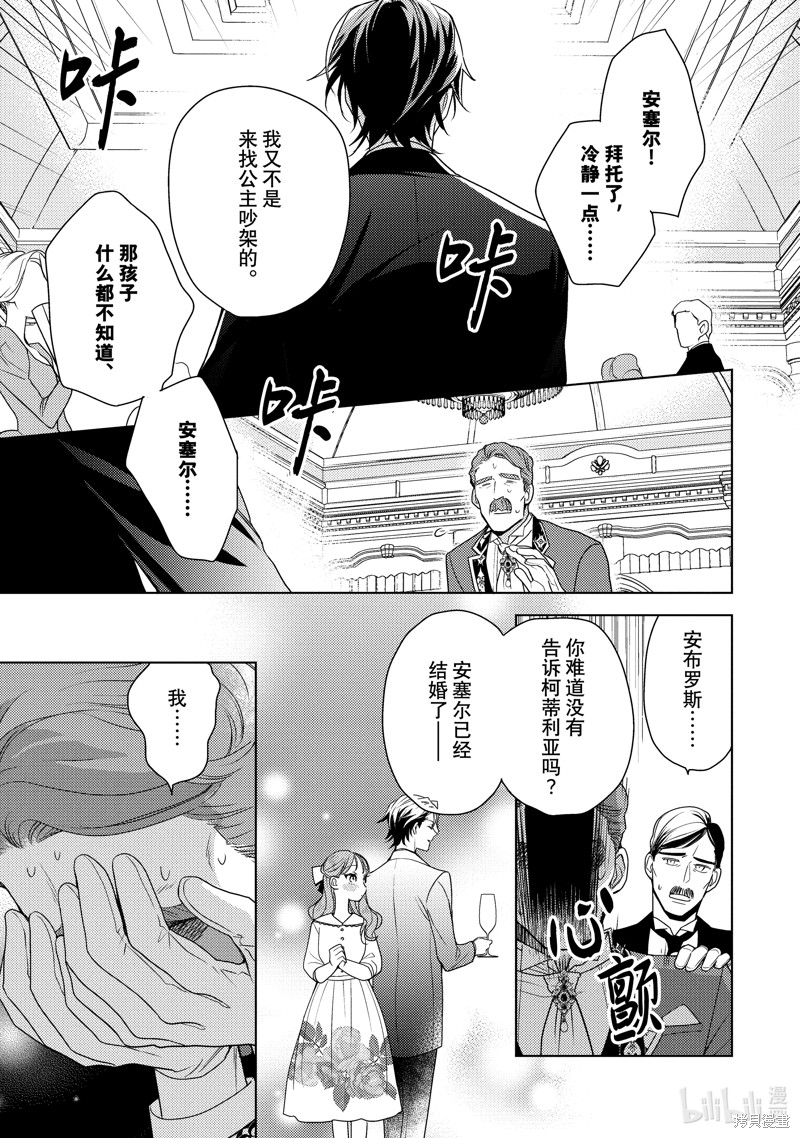 被告白一见钟情却发现自己只是诱饵的伯爵千金的三天时光漫画27话