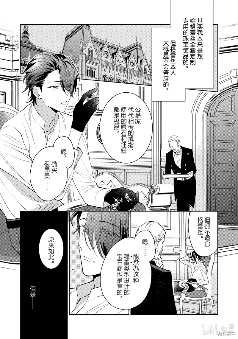 被告白一见钟情却发现自己只是诱饵的伯爵千金的三天时光漫画16话