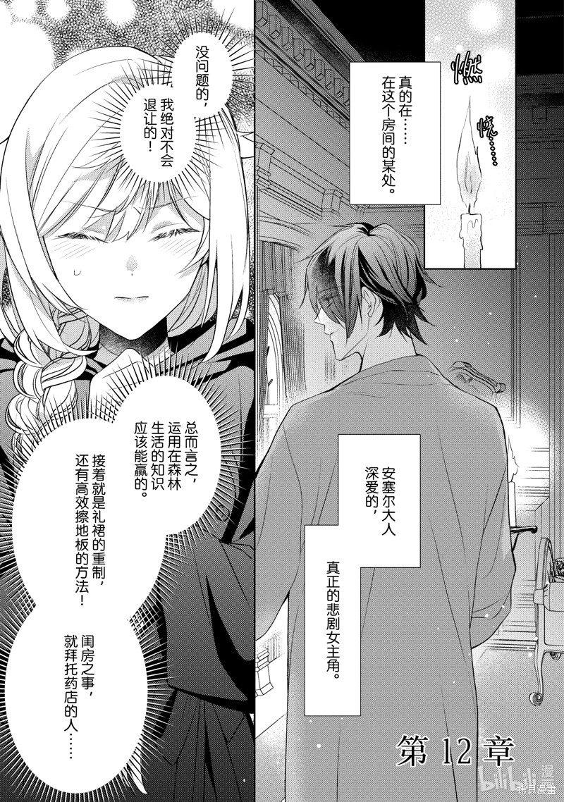 被告白一见钟情却发现自己只是诱饵的伯爵千金的三天时光漫画12话