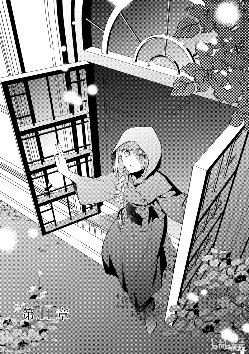 被告白一见钟情却发现自己只是诱饵的伯爵千金的三天时光漫画11话