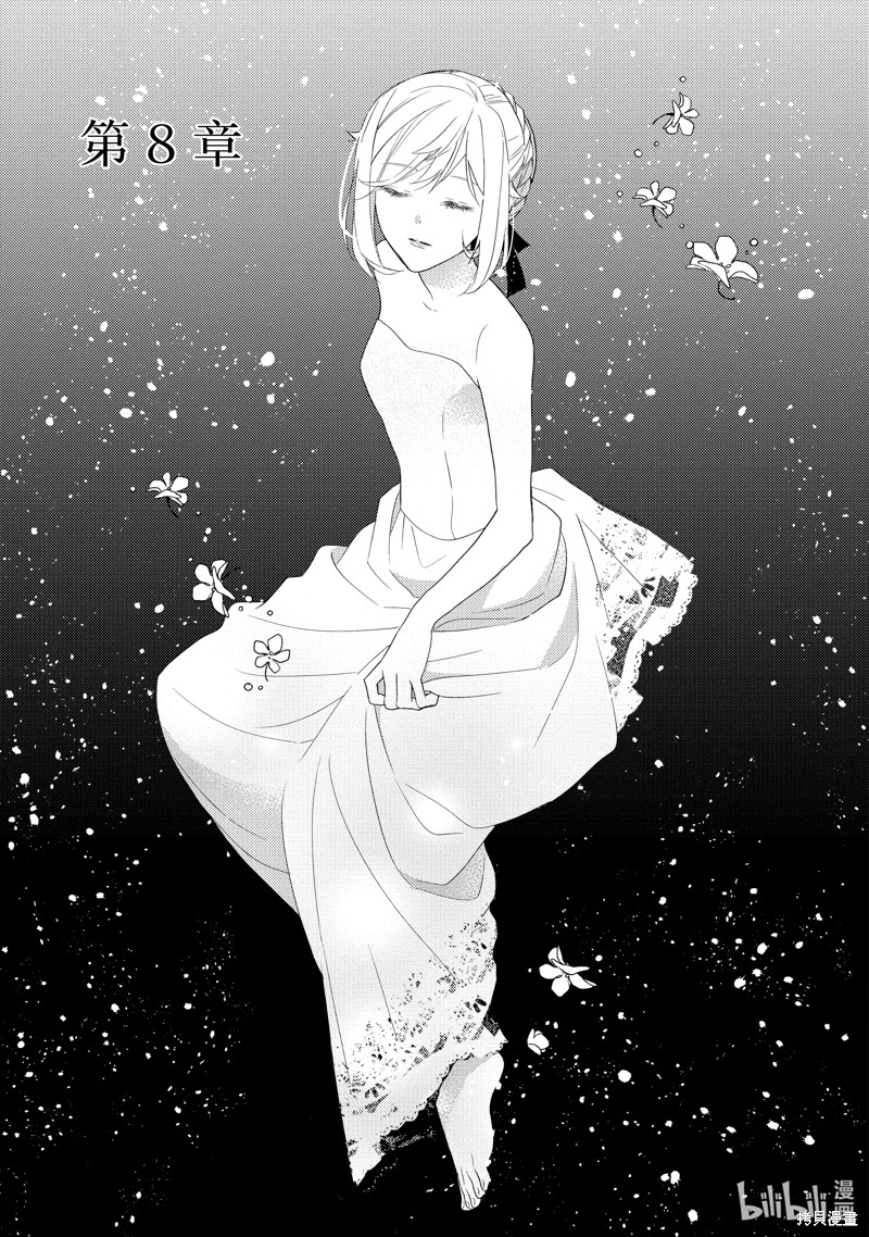 被告白一见钟情却发现自己只是诱饵的伯爵千金的三天时光漫画08话