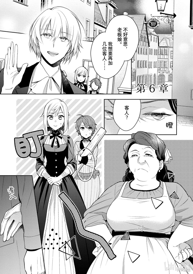 被告白一见钟情却发现自己只是诱饵的伯爵千金的三天时光漫画06话