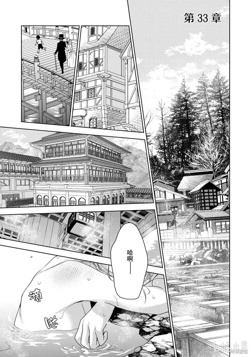 被告白一见钟情却发现自己只是诱饵的伯爵千金的三天时光漫画33话