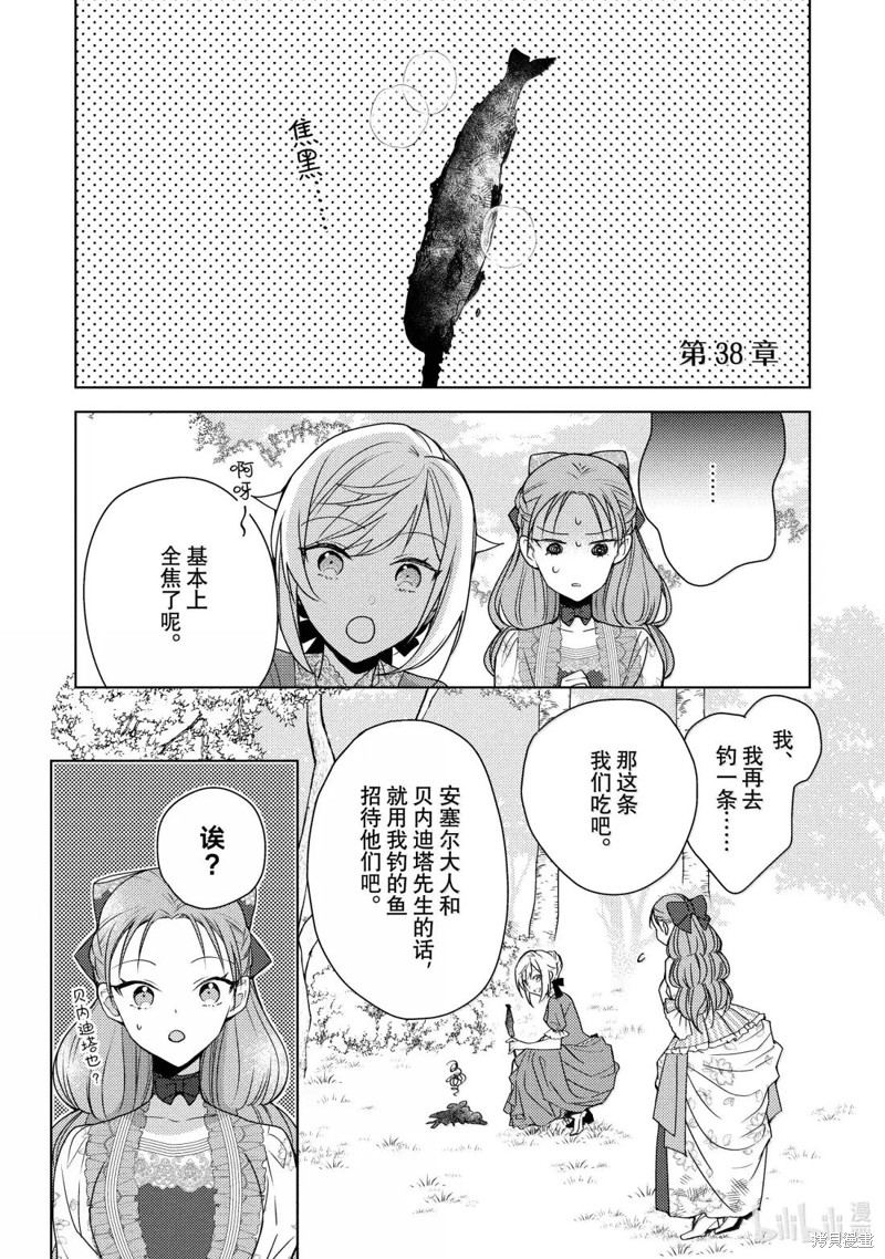 被告白一见钟情却发现自己只是诱饵的伯爵千金的三天时光漫画38话
