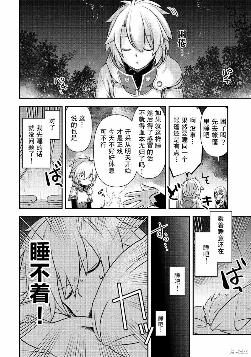 乾杂活我乃最强漫画02话