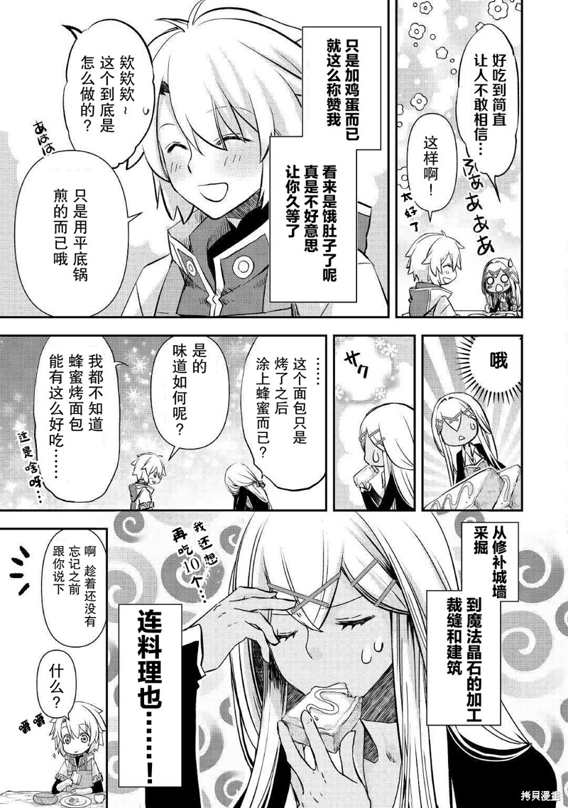 乾杂活我乃最强漫画03话