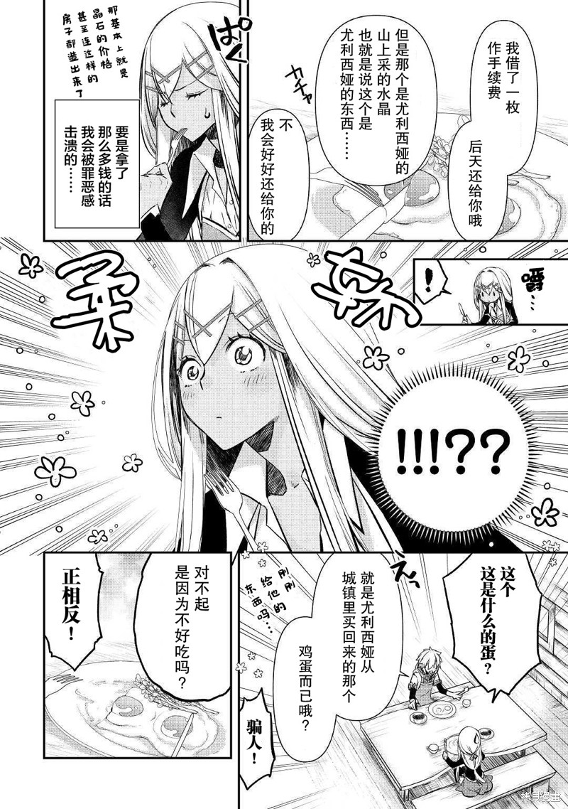 乾杂活我乃最强漫画03话
