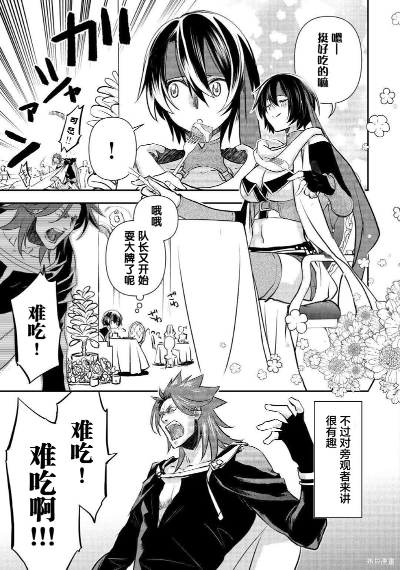乾杂活我乃最强漫画03话