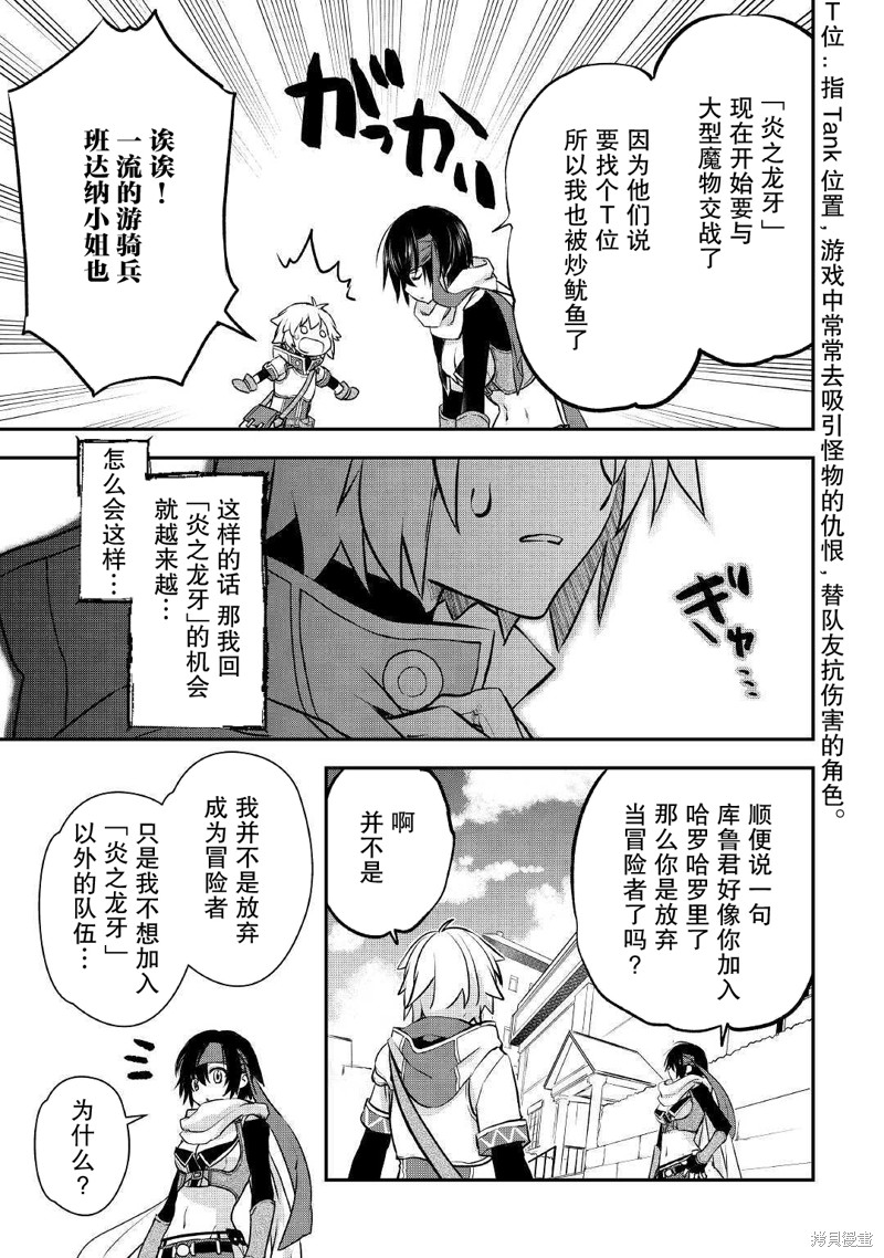 乾杂活我乃最强漫画04话