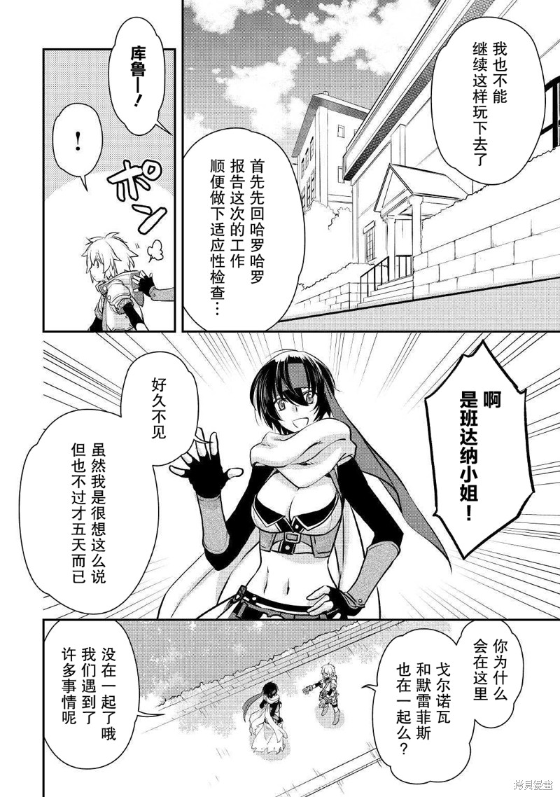 乾杂活我乃最强漫画04话
