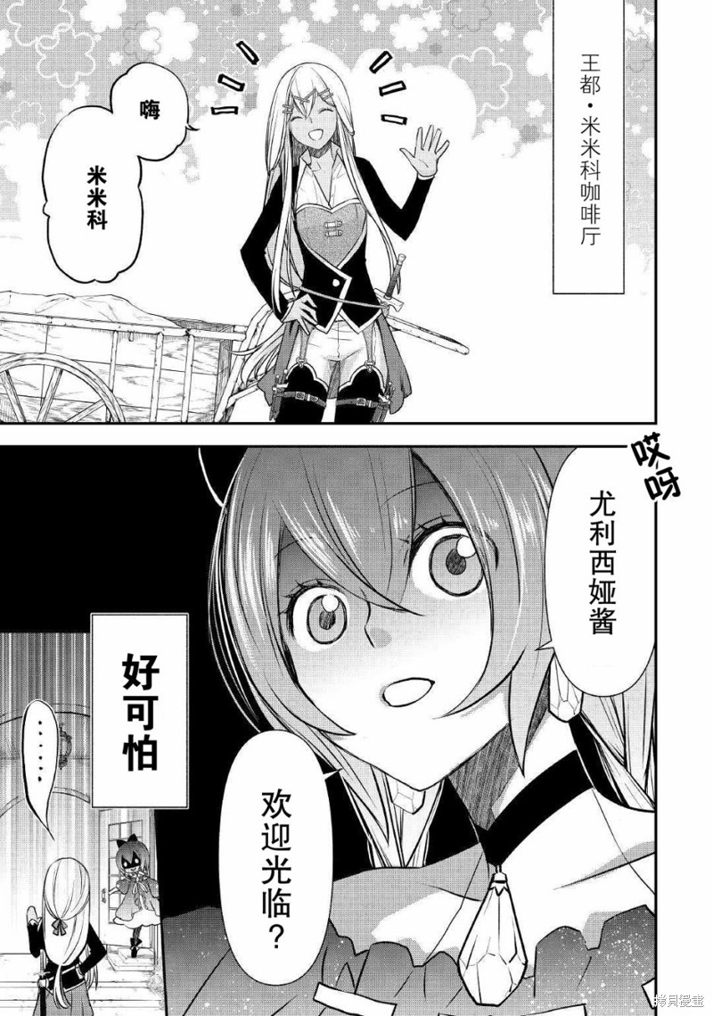 乾杂活我乃最强漫画05话