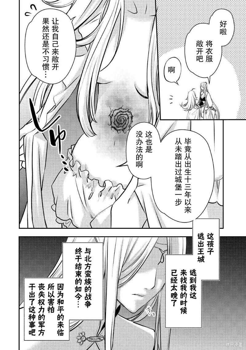 乾杂活我乃最强漫画06话