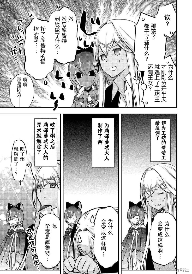 乾杂活我乃最强漫画07话