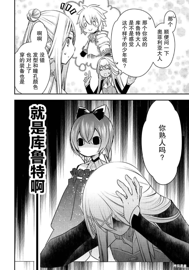 乾杂活我乃最强漫画07话