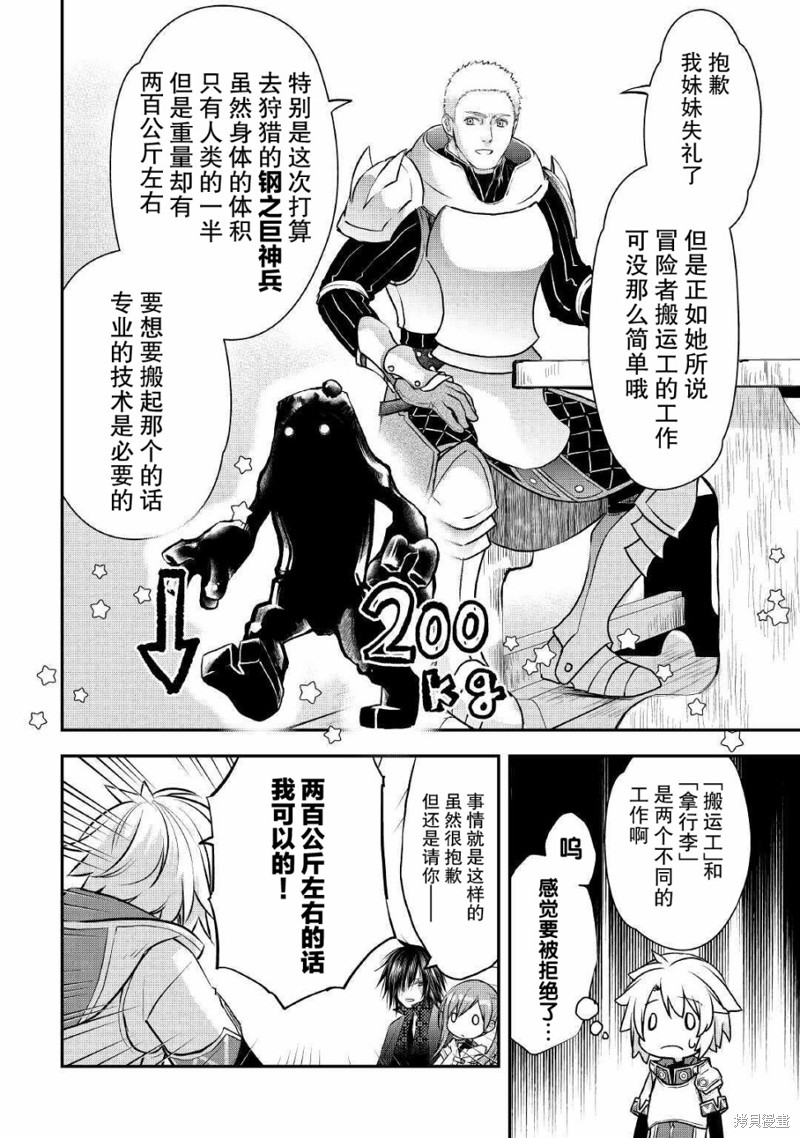 乾杂活我乃最强漫画08话