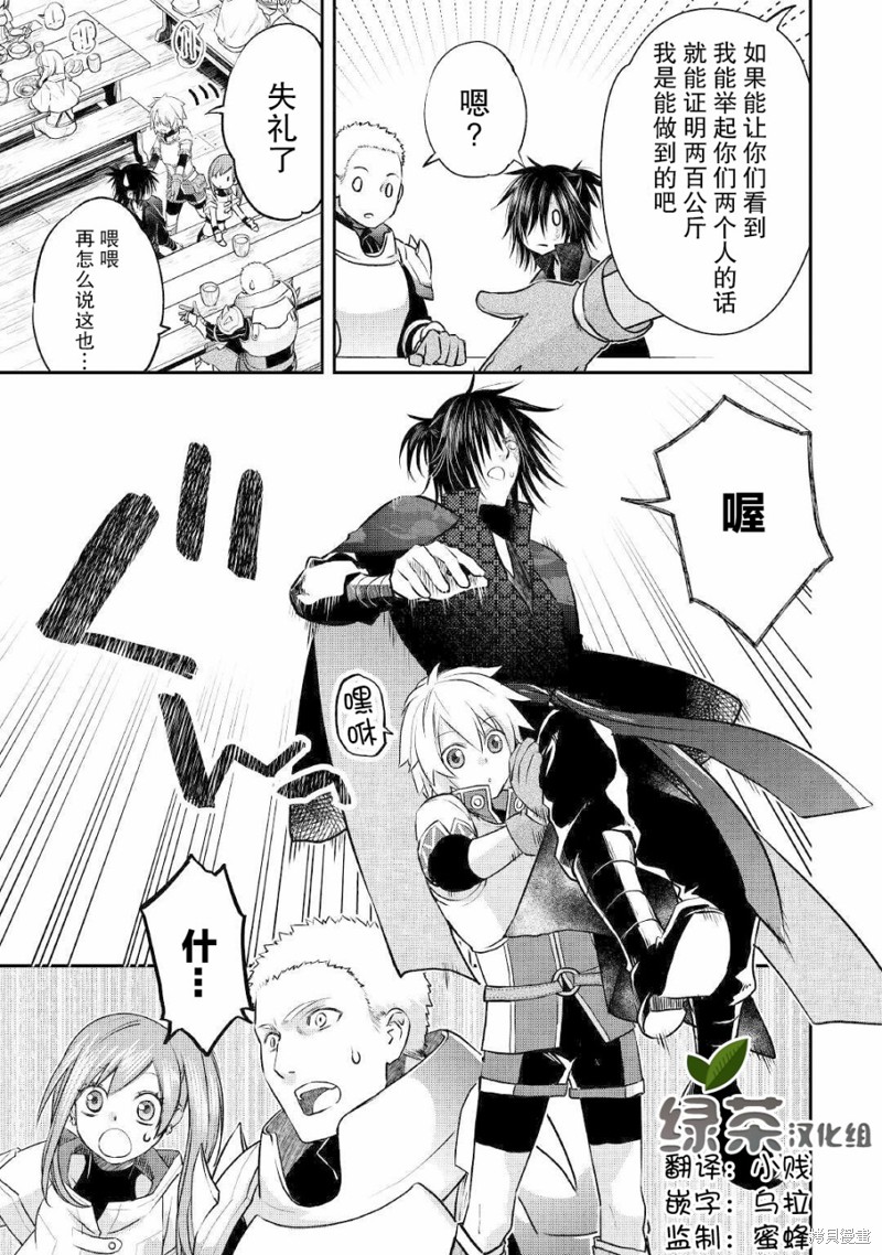 乾杂活我乃最强漫画08话