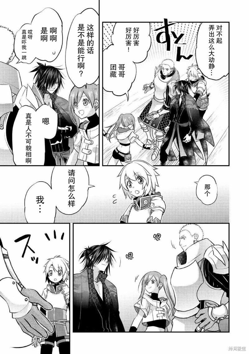 乾杂活我乃最强漫画08话