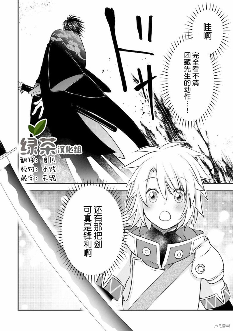 乾杂活我乃最强漫画09话