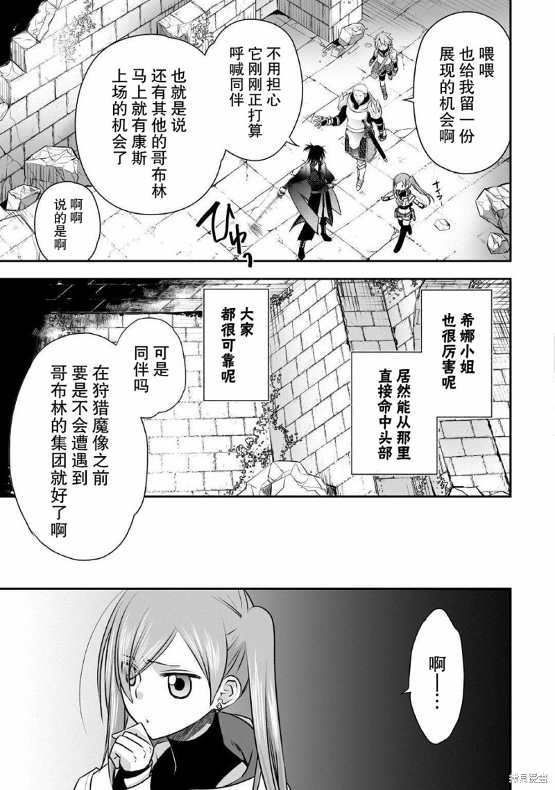 乾杂活我乃最强漫画09话