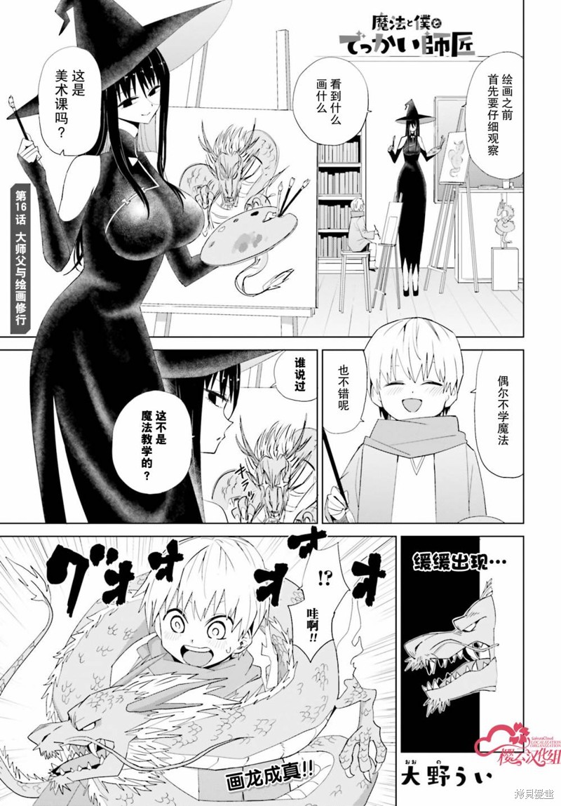 魔法与我与伟大的师父 第16话 单击左键进入下一页