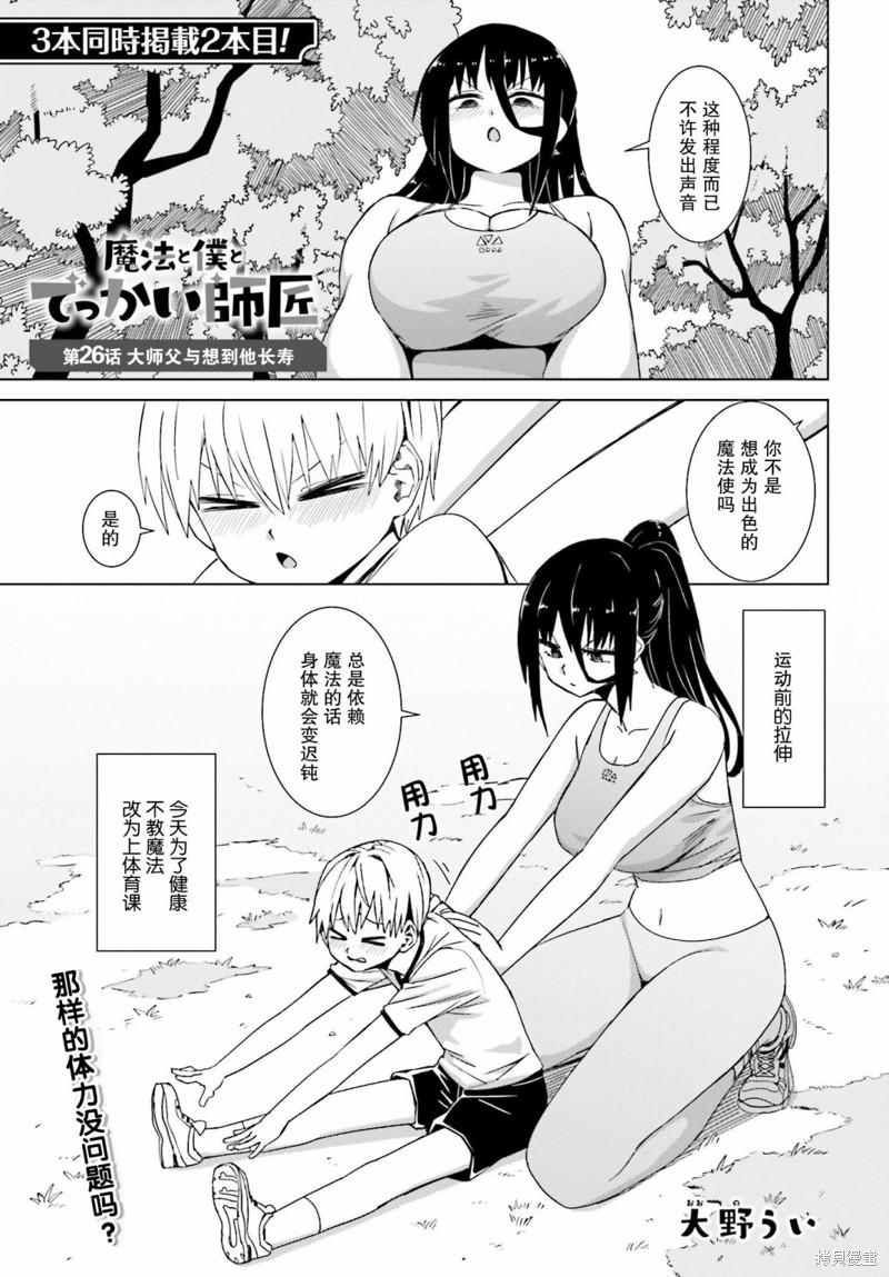 魔法与我与伟大的师父 第26话 单击左键进入下一页