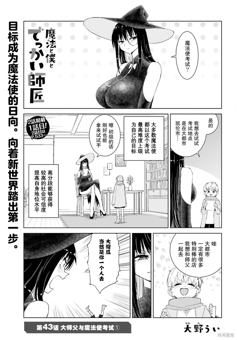 魔法与我与伟大的师父 第43话 单击左键进入下一页