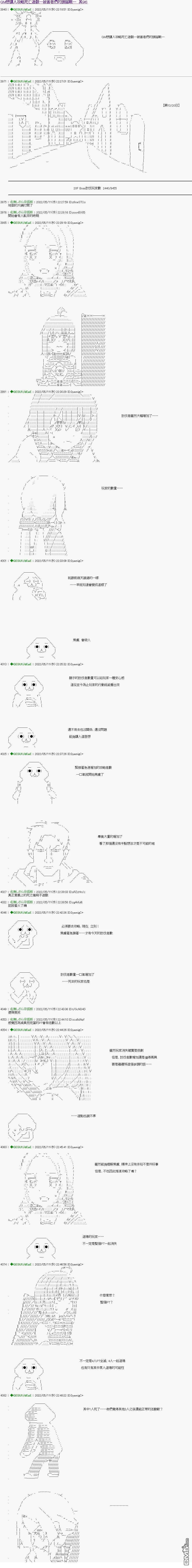 GM想让人攻略死亡游戏―被害者们的头脑战 第96话 单击左键进入下一页