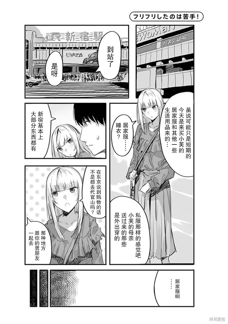 意大利来的女孩住下来了漫画02话