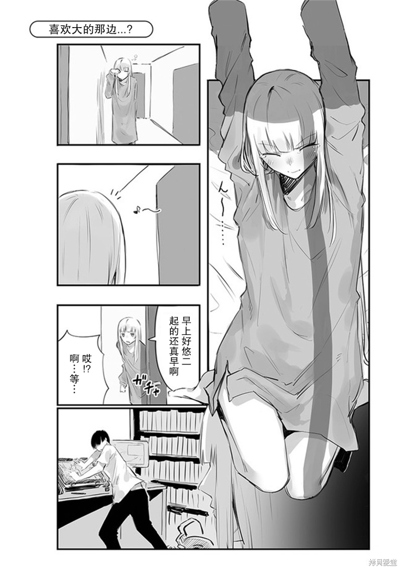 意大利来的女孩住下来了漫画04话