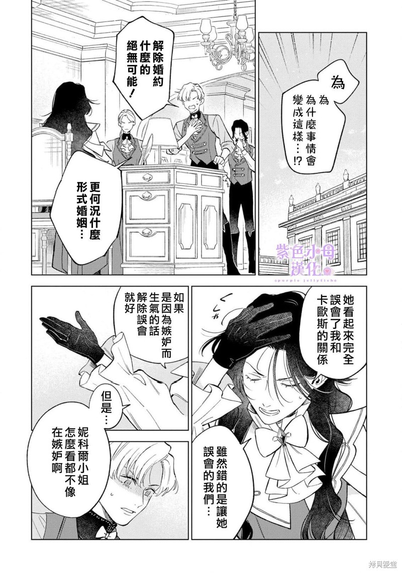已经习惯一个人了。订婚对象放置中！漫画04话