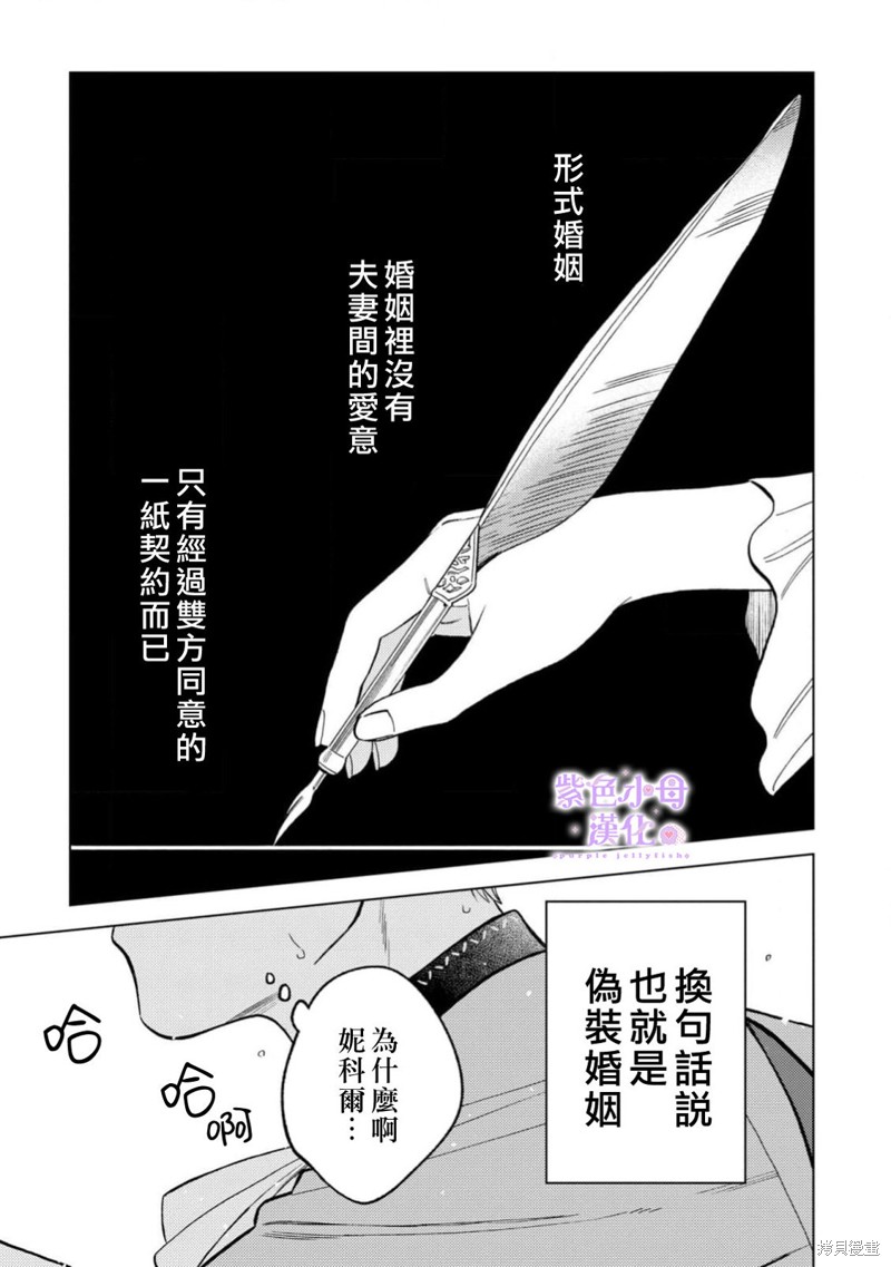 已经习惯一个人了。订婚对象放置中！漫画06话