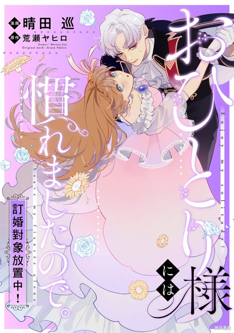 已经习惯一个人了。订婚对象放置中！漫画07话