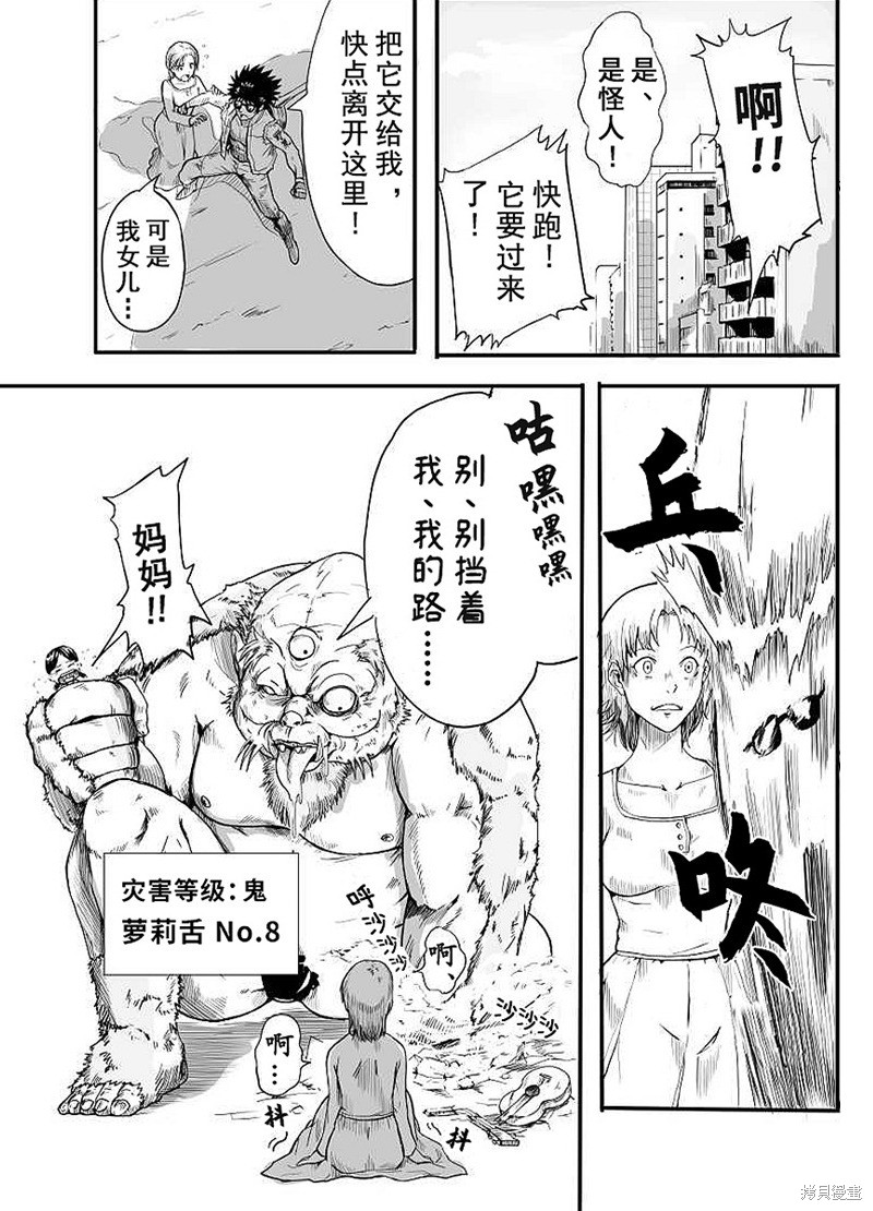 一拳超人同人：琦玉VS龙卷漫画短篇