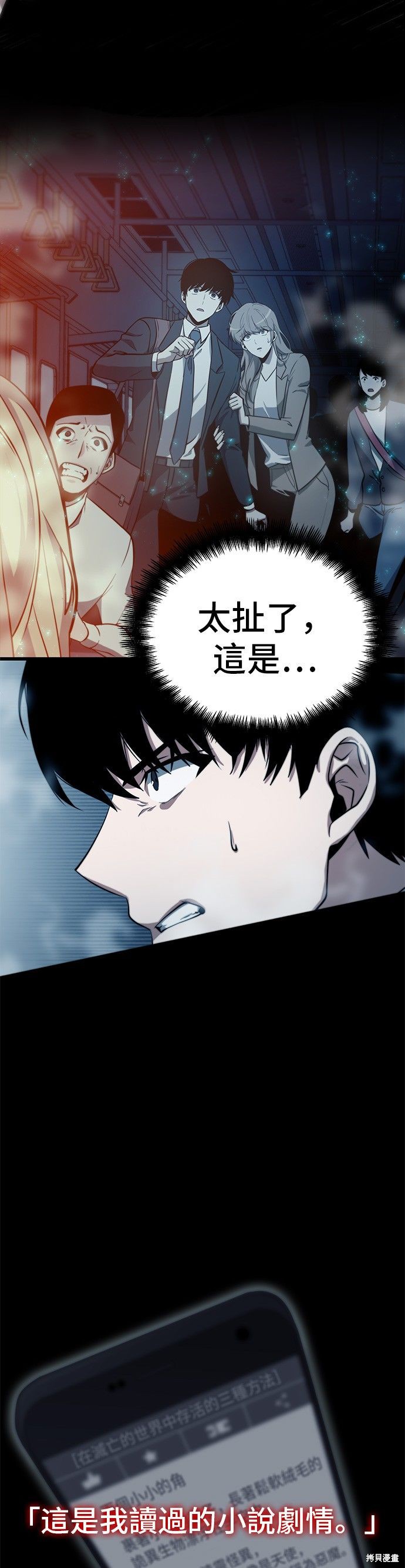 全知读者视角漫画00话