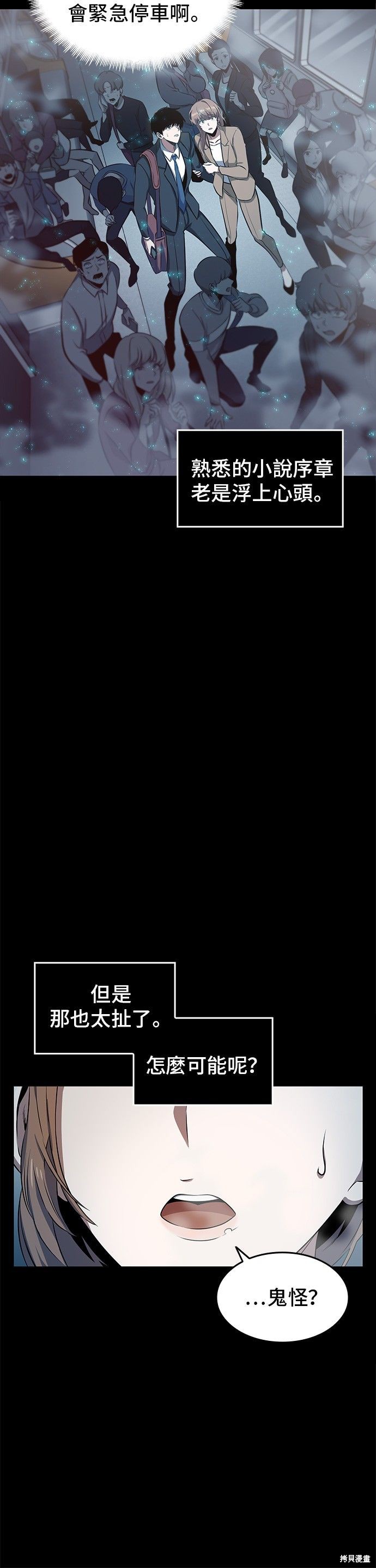 全知读者视角漫画02话