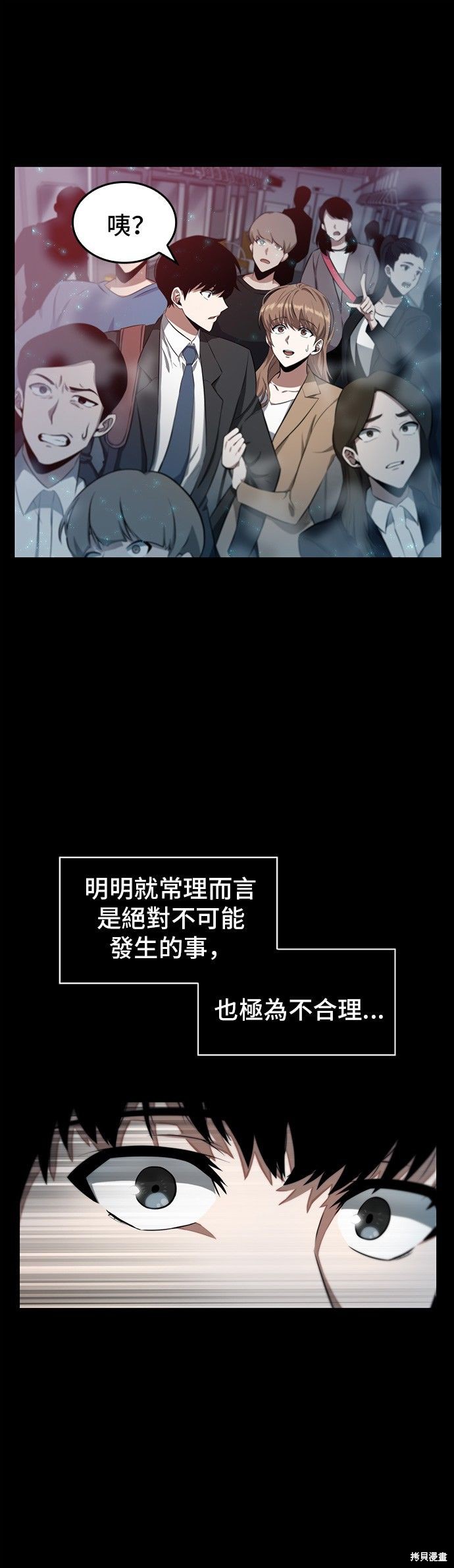 全知读者视角漫画02话