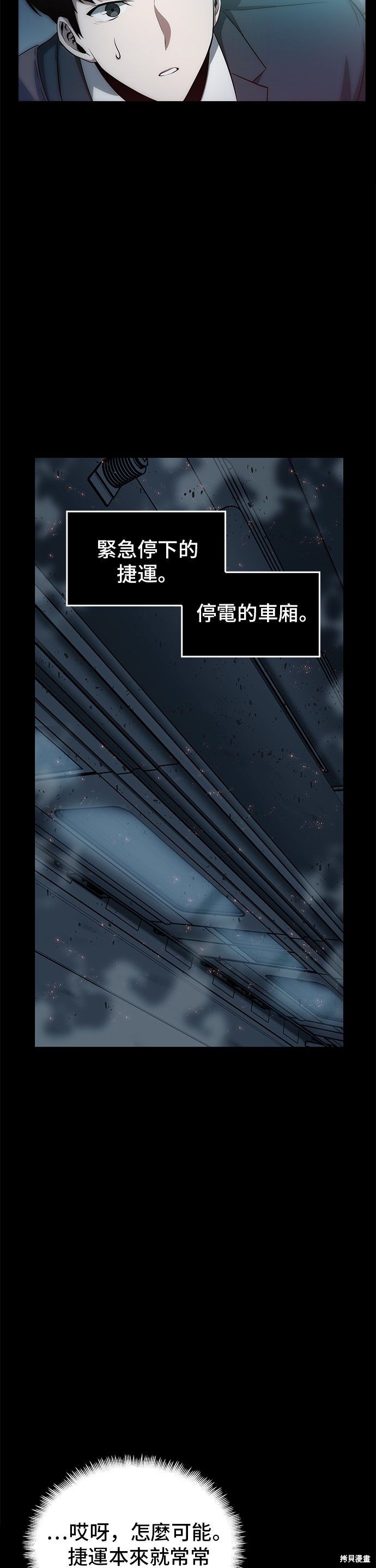 全知读者视角漫画02话