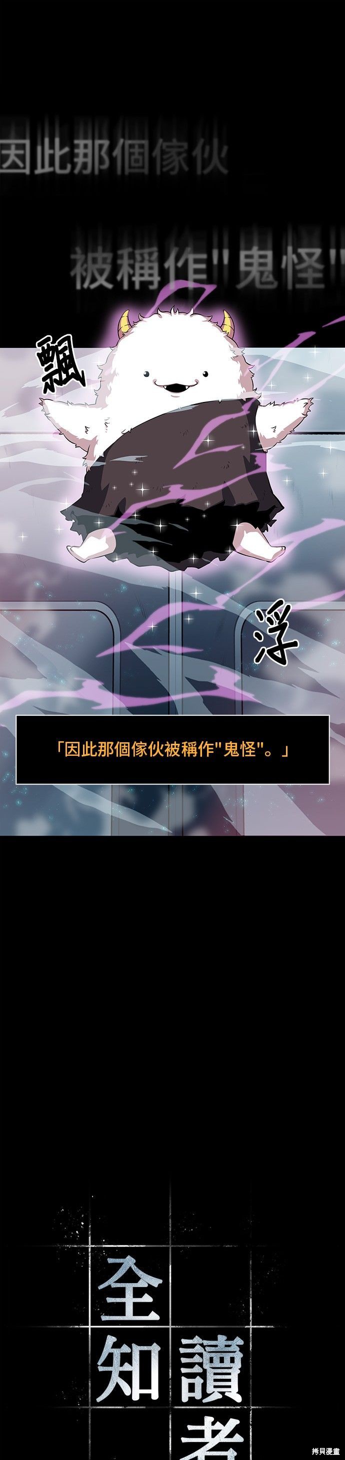 全知读者视角漫画02话