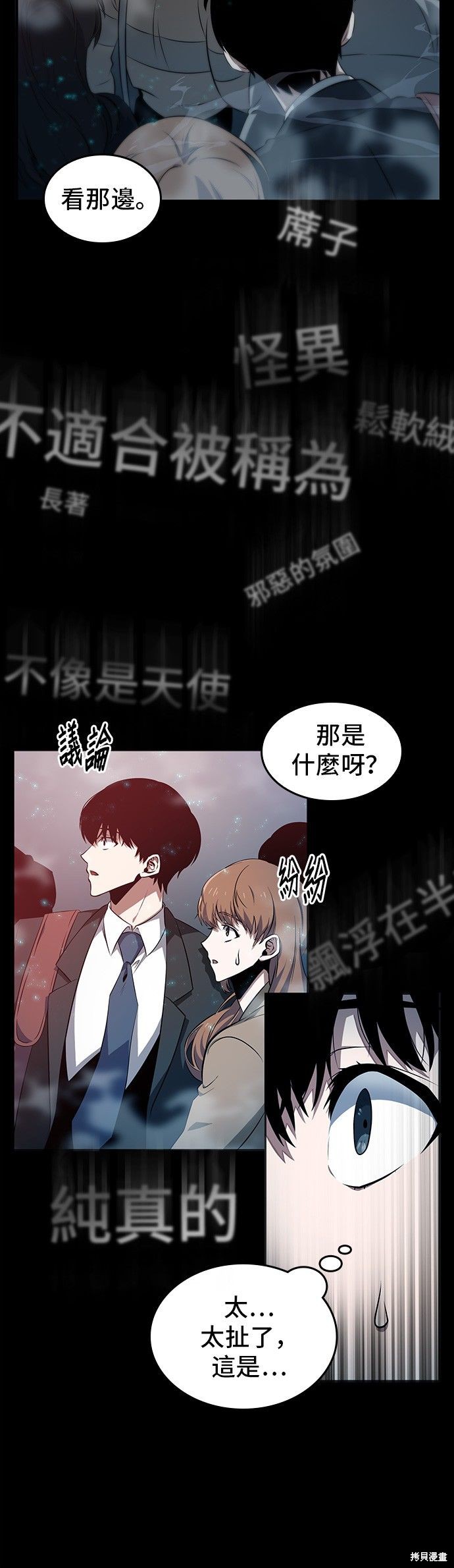 全知读者视角漫画02话