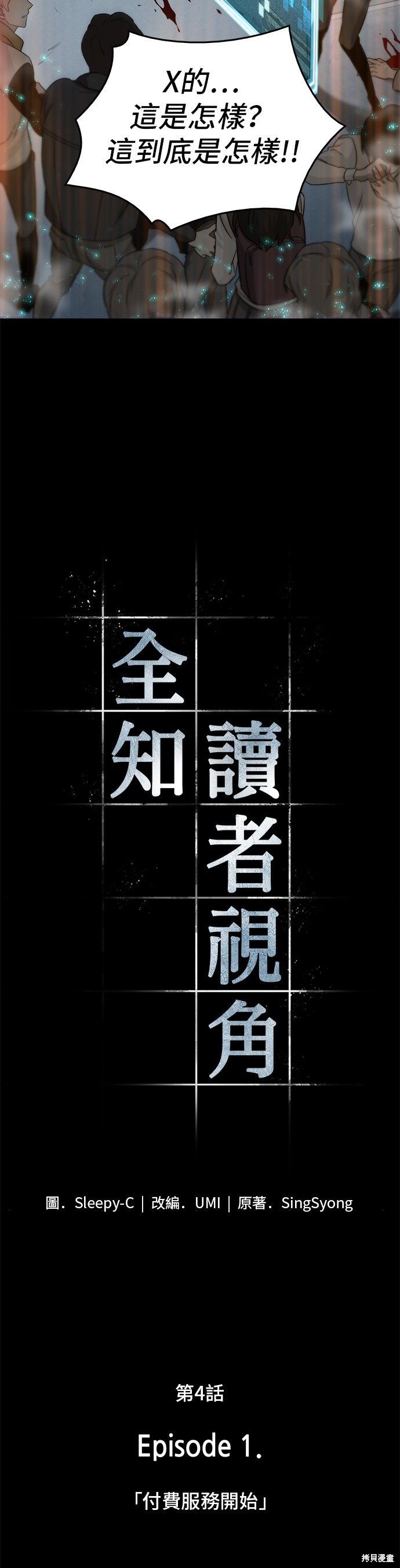 全知读者视角漫画04话
