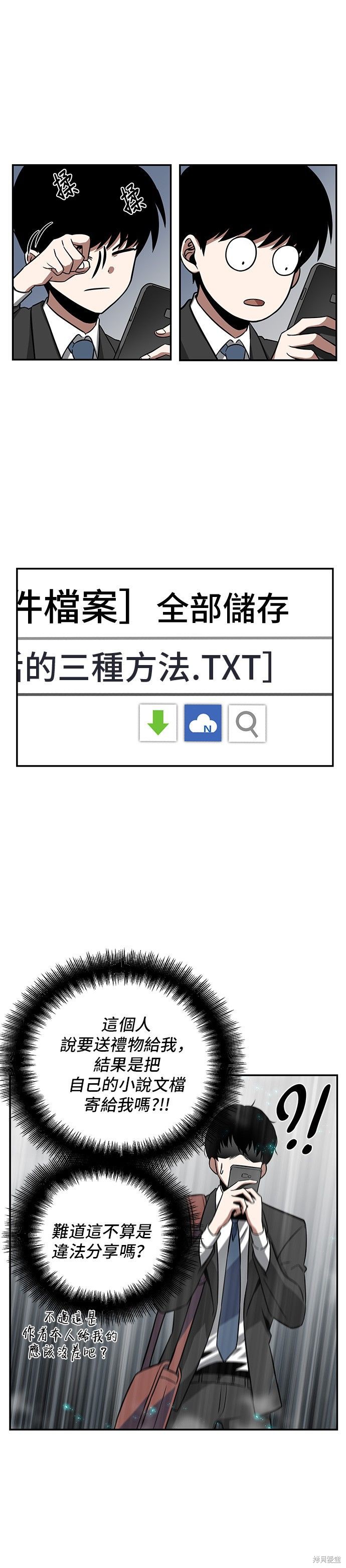 全知读者视角漫画04话