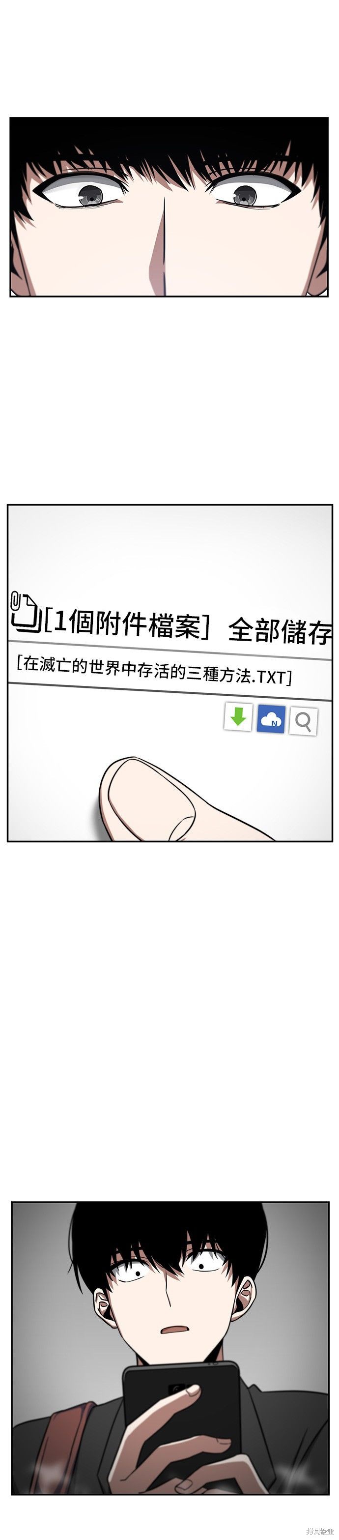 全知读者视角漫画04话