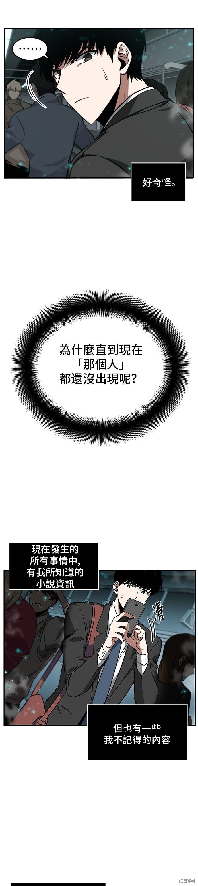 全知读者视角漫画04话