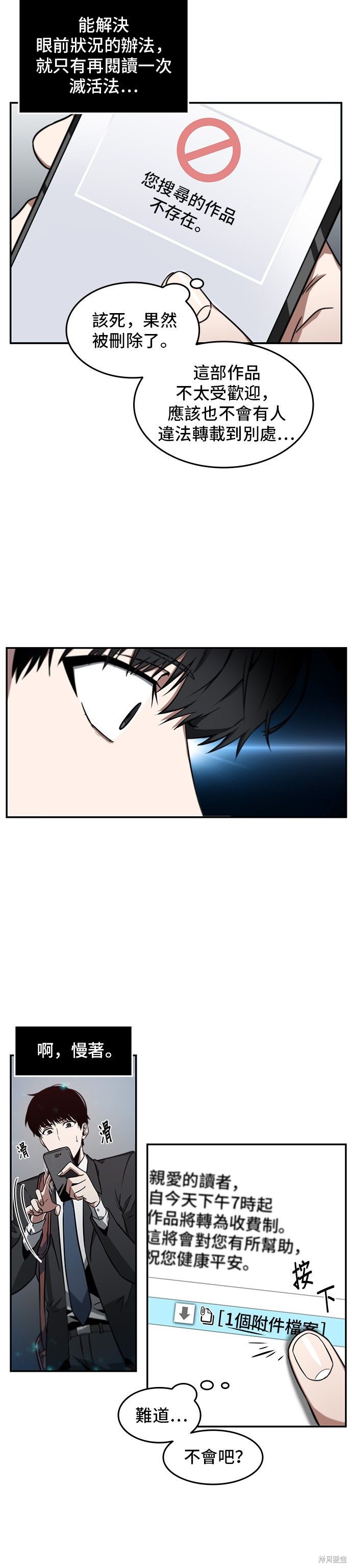 全知读者视角漫画04话
