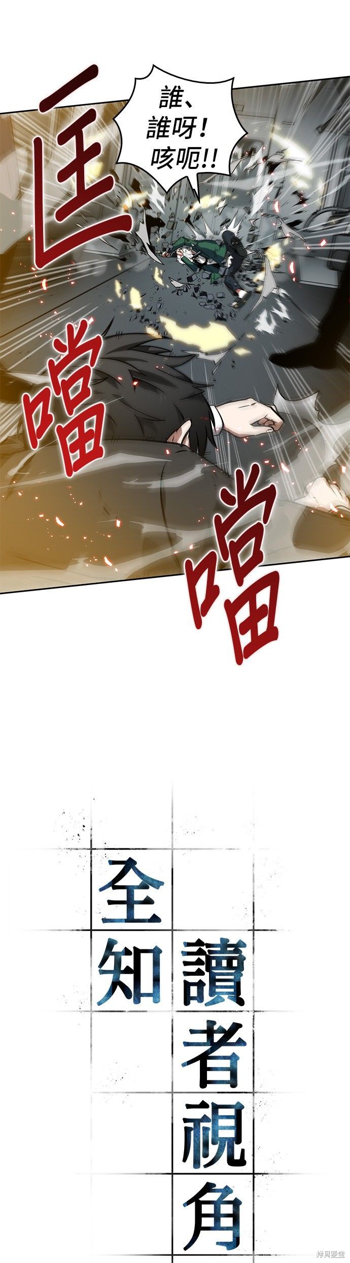 全知读者视角漫画05话