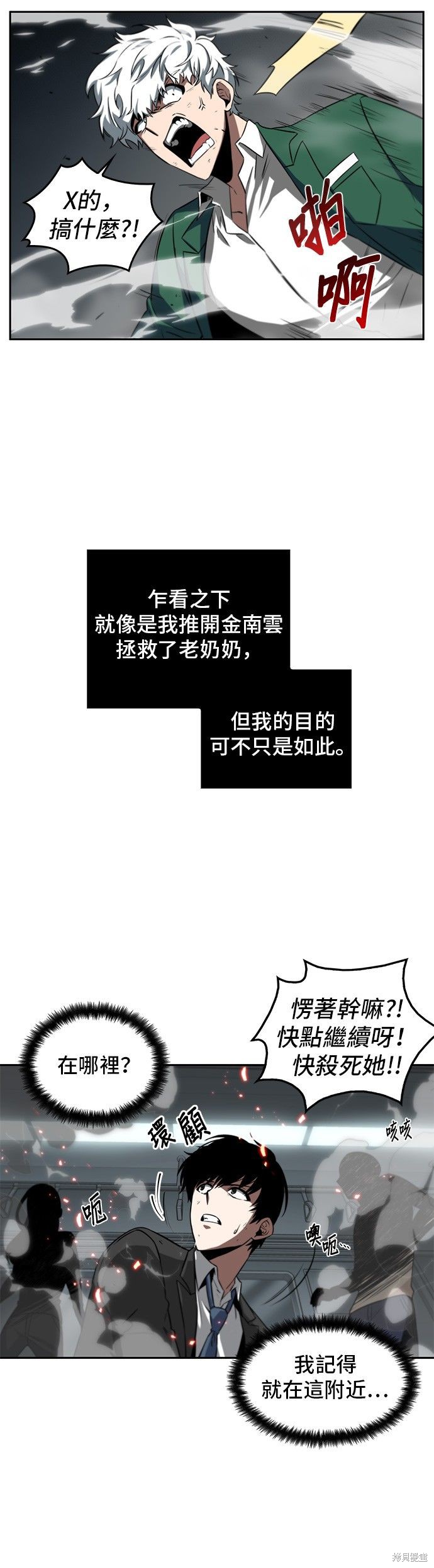 全知读者视角漫画05话