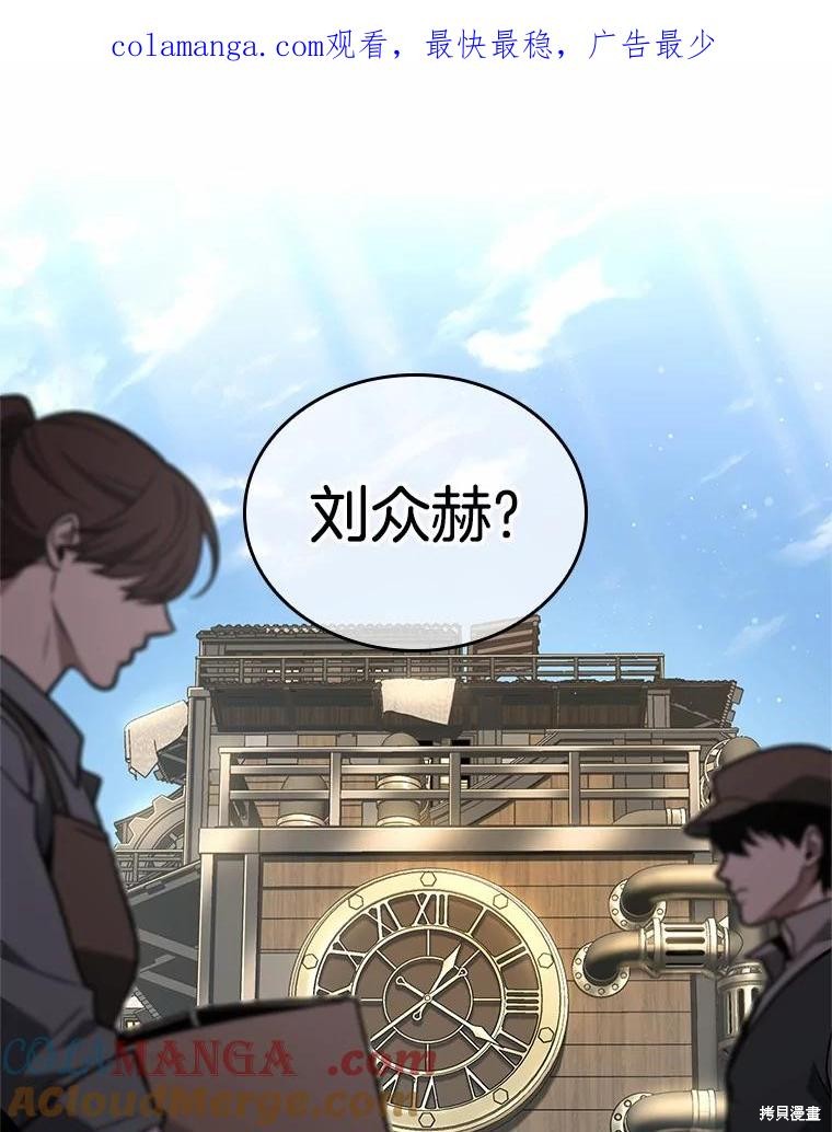 全知读者视角 第232话 单击左键进入下一页