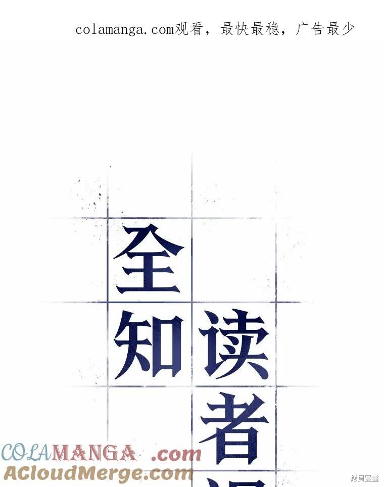 全知读者视角 第234话 单击左键进入下一页